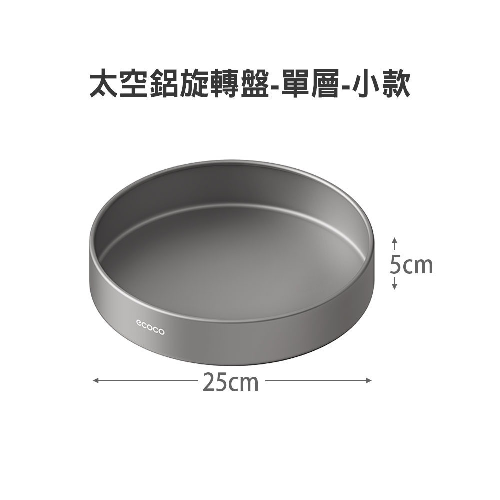 Ecoco 旋轉置物架 廚房收納盒 旋轉收納盒 旋轉盤 收納盤 調味料收納 轉盤收納 調味料轉盤 醬料 瓶罐 收納-規格圖9
