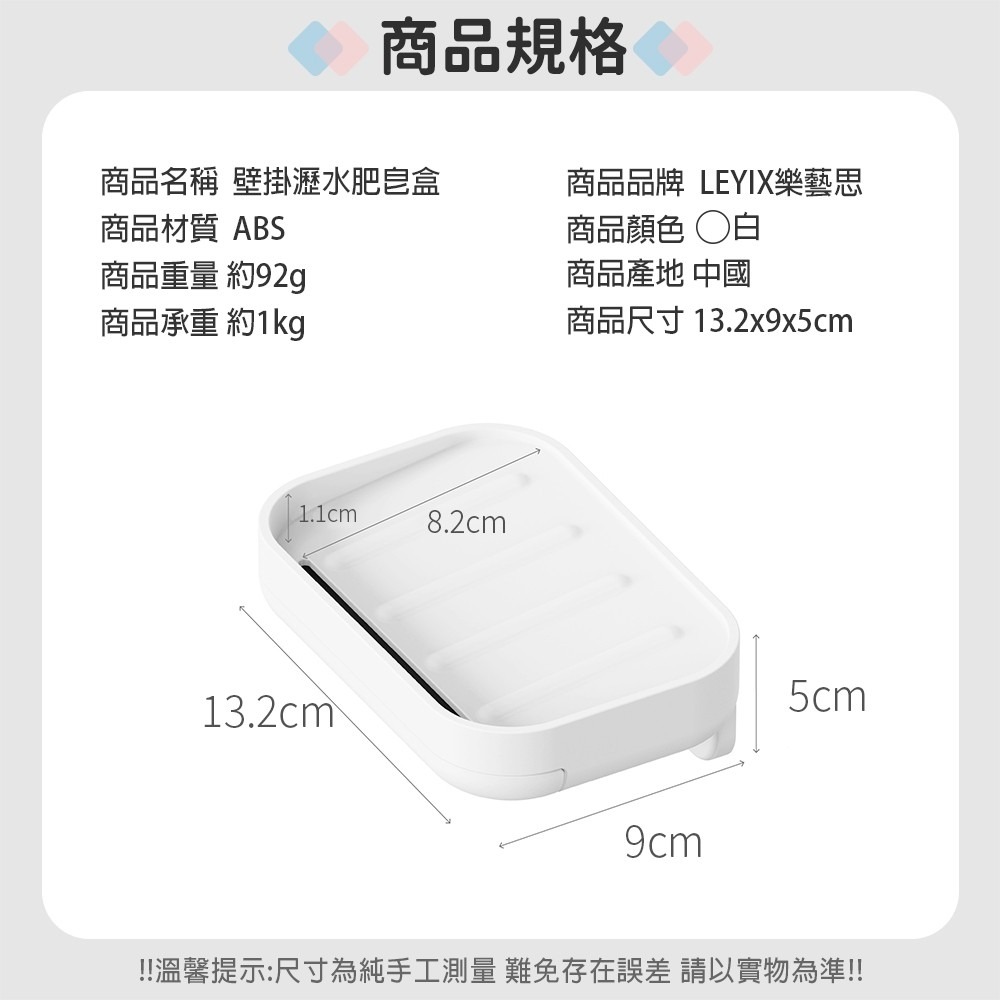 樂藝思 LEYIX 肥皂架 肥皂盒 壁掛 肥皂 香皂 菜瓜布 收納 置物架 收納架 香皂架 瀝水架 瀝水盒 浴室 廚房-細節圖3