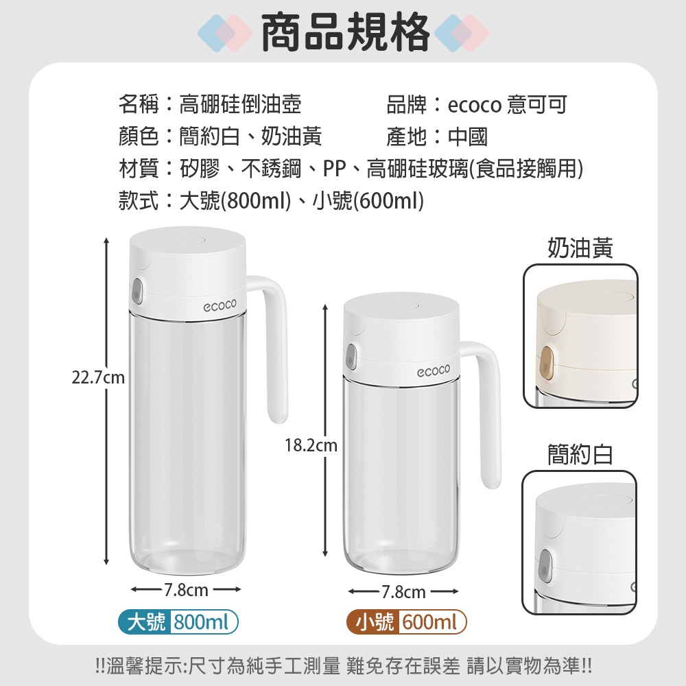 Ecoco｜油壺 油瓶 醬油瓶 油罐瓶 玻璃油壺 油醋瓶 裝油瓶 玻璃油罐 沙拉油瓶 廚房 收納 高硼硅玻璃-細節圖3