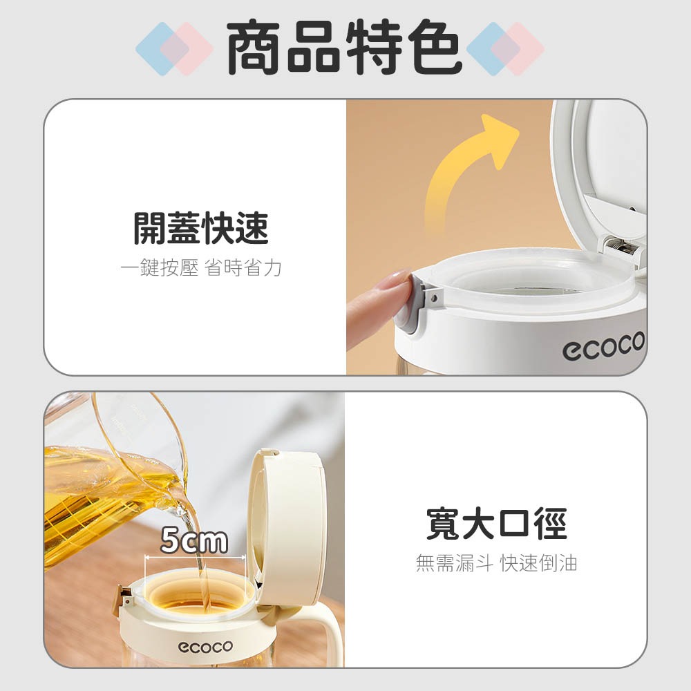 Ecoco｜油壺 油瓶 醬油瓶 油罐瓶 玻璃油壺 油醋瓶 裝油瓶 玻璃油罐 沙拉油瓶 廚房 收納 高硼硅玻璃-細節圖4