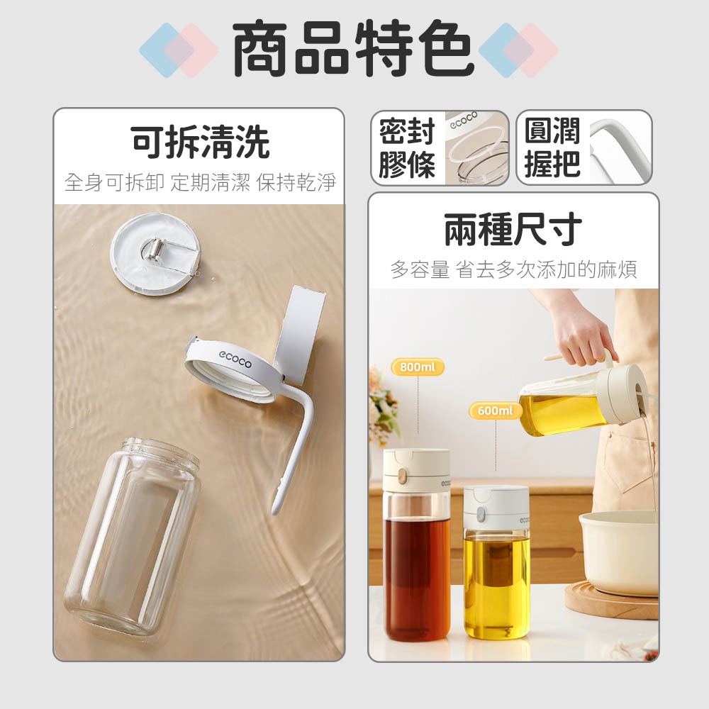 Ecoco｜油壺 油瓶 醬油瓶 油罐瓶 玻璃油壺 油醋瓶 裝油瓶 玻璃油罐 沙拉油瓶 廚房 收納 高硼硅玻璃-細節圖7