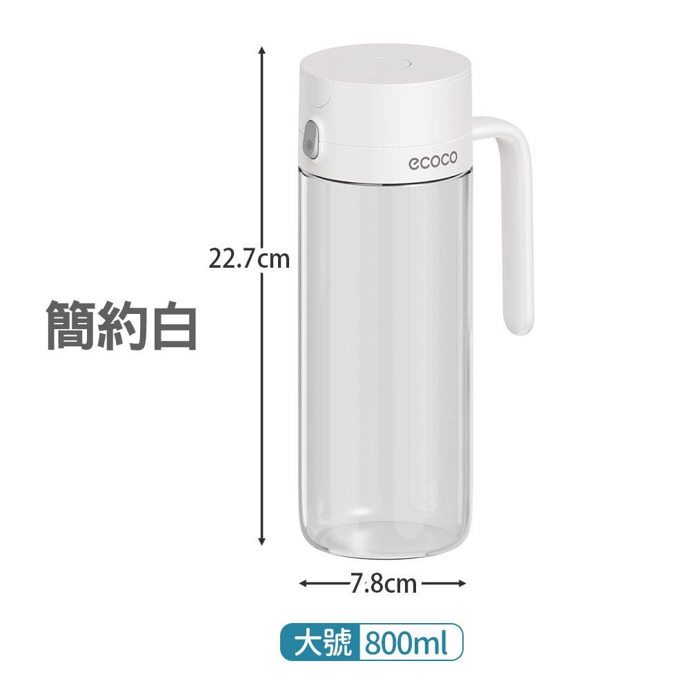 大號800ml【簡約白】倒油壺