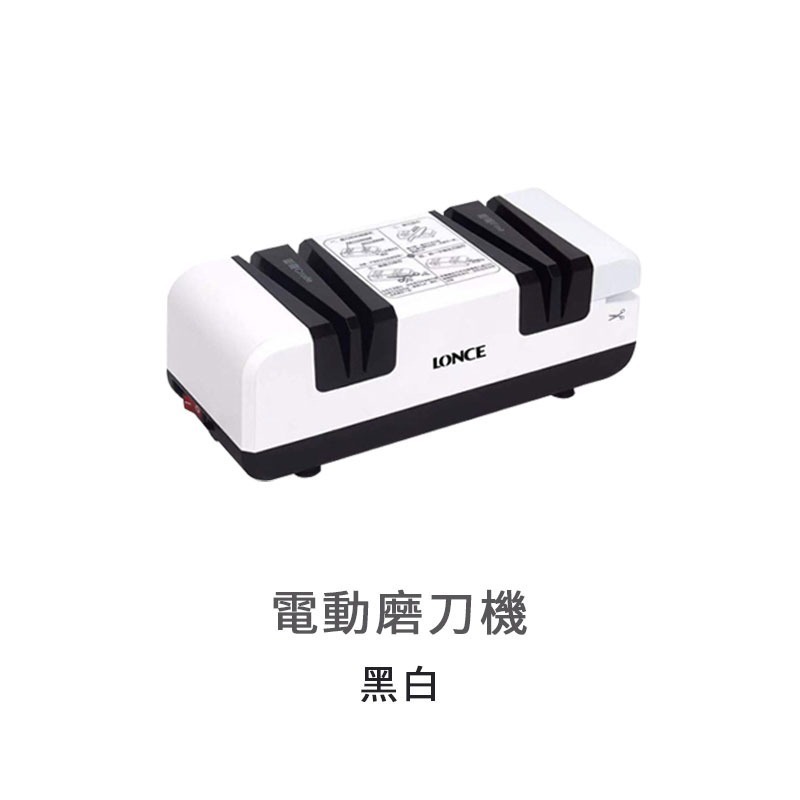 【電動磨刀機】黑+白