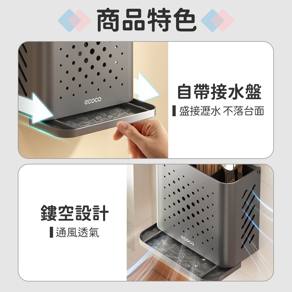 Ecoco 意可可｜餐具收納架 壁掛 廚房收納 餐具架 收納架 置物架 筷子收納 筷子架 筷子桶 瀝水架 收納 太空鋁-細節圖5