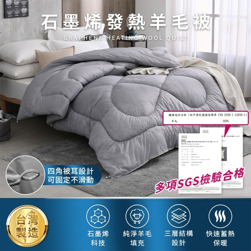 石墨烯棉被｜棉被 被子 厚棉被 羽絨被 冬天棉被 冬被 羊毛被 羊毛 雙人棉被 雙人厚棉被 雙人被 石墨烯 暖被-細節圖3