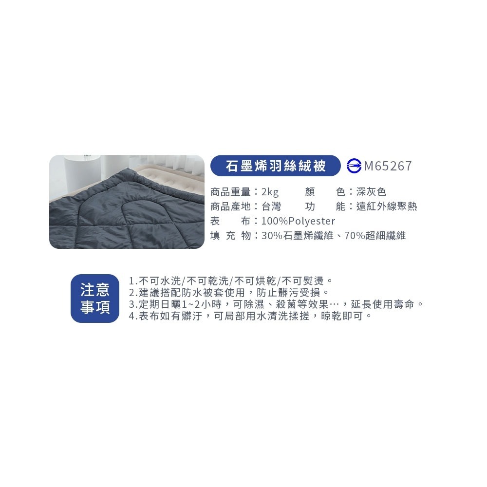 石墨烯棉被｜棉被 被子 厚棉被 羽絨被 冬天棉被 冬被 羊毛被 羊毛 雙人棉被 雙人厚棉被 雙人被 石墨烯 暖被-規格圖9