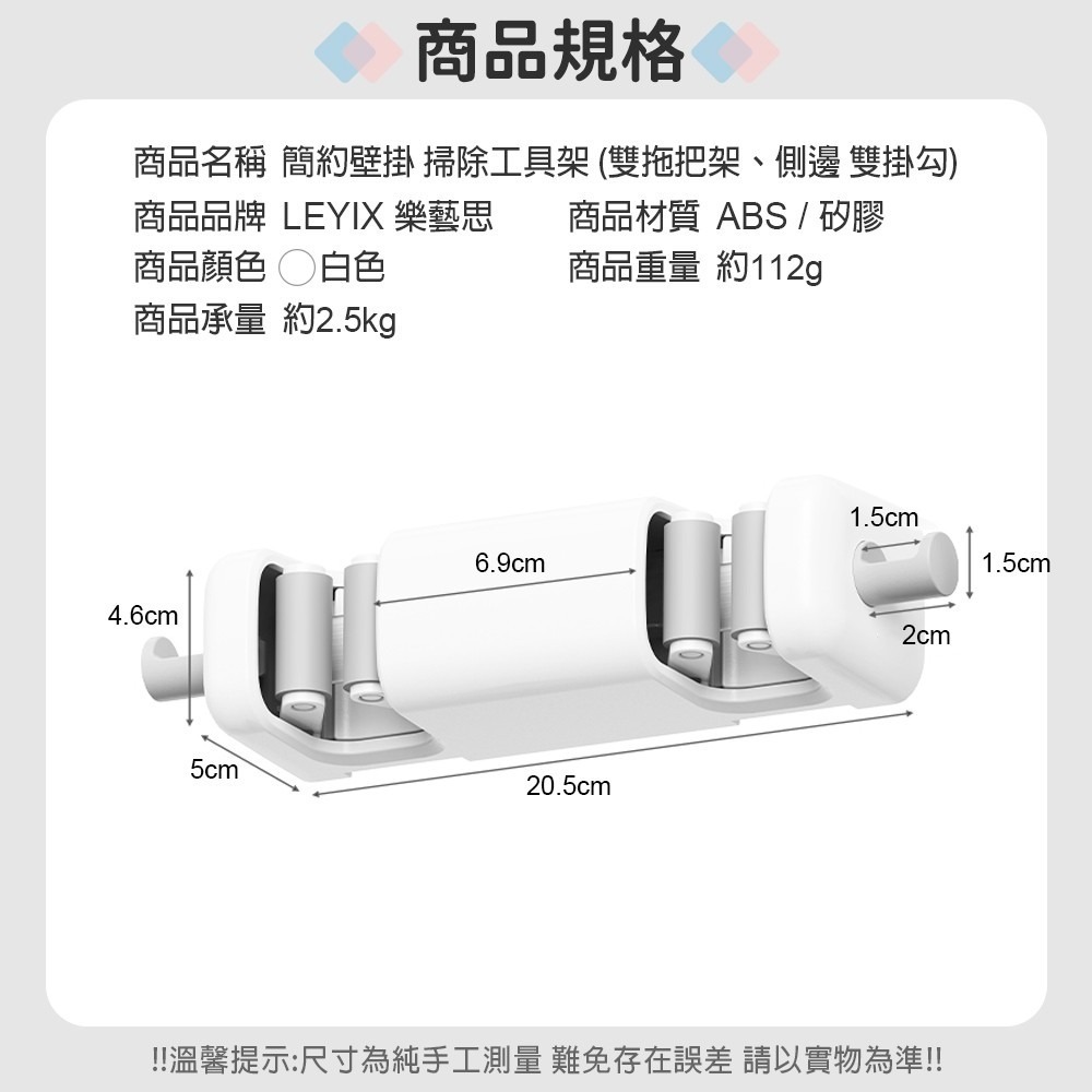 LEYIX 樂藝思｜拖把架 拖把夾 壁掛 掃把架 拖把 掃把 收納 浴室掛架 掃具收納 馬桶刷架 拖把收納 側邊掛勾-規格圖8