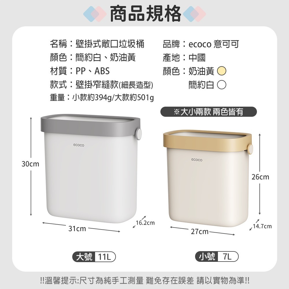 Ecoco 意可可｜垃圾桶 壁掛 廁所垃圾桶 無蓋垃圾桶 浴室垃圾桶 夾縫垃圾桶 窄型垃圾桶 窄縫垃圾桶 垃圾袋 垃圾-細節圖3