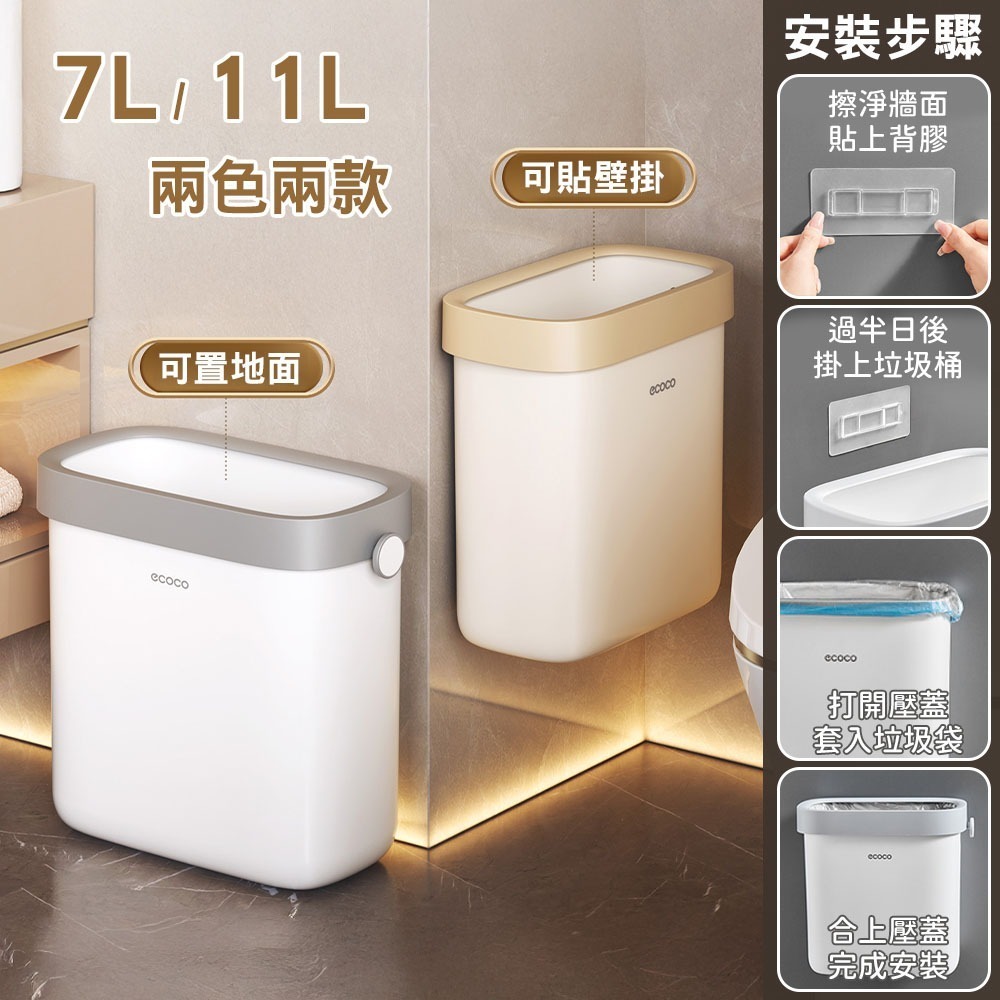 Ecoco 意可可｜垃圾桶 壁掛 廁所垃圾桶 無蓋垃圾桶 浴室垃圾桶 夾縫垃圾桶 窄型垃圾桶 窄縫垃圾桶 垃圾袋 垃圾-細節圖8