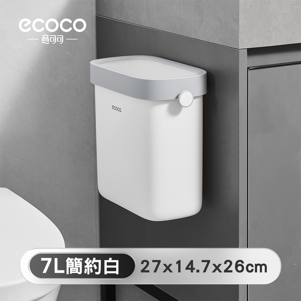 Ecoco 意可可｜垃圾桶 壁掛 廁所垃圾桶 無蓋垃圾桶 浴室垃圾桶 夾縫垃圾桶 窄型垃圾桶 窄縫垃圾桶 垃圾袋 垃圾-規格圖9