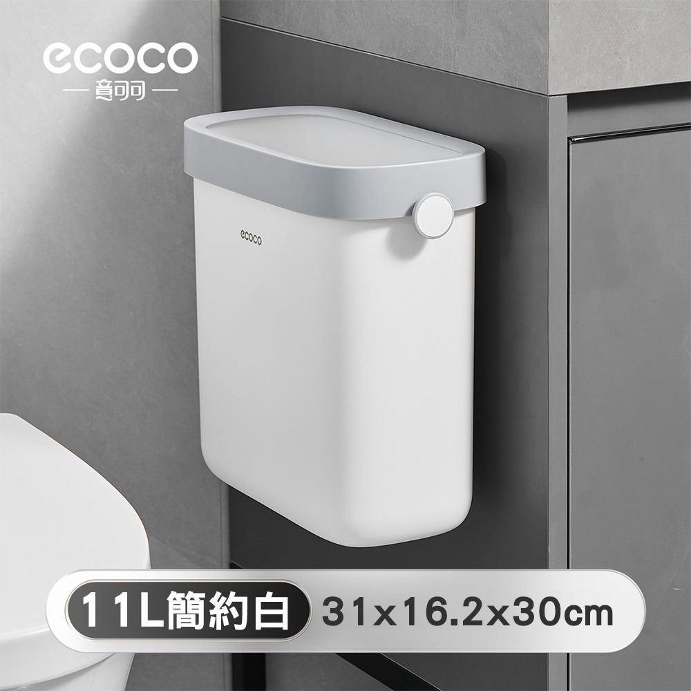 Ecoco 意可可｜垃圾桶 壁掛 廁所垃圾桶 無蓋垃圾桶 浴室垃圾桶 夾縫垃圾桶 窄型垃圾桶 窄縫垃圾桶 垃圾袋 垃圾-規格圖9