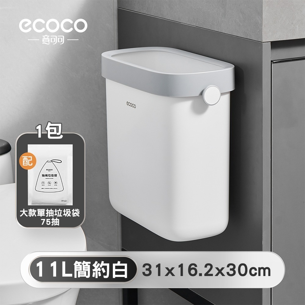 Ecoco 意可可｜垃圾桶 壁掛 廁所垃圾桶 無蓋垃圾桶 浴室垃圾桶 夾縫垃圾桶 窄型垃圾桶 窄縫垃圾桶 垃圾袋 垃圾-規格圖9