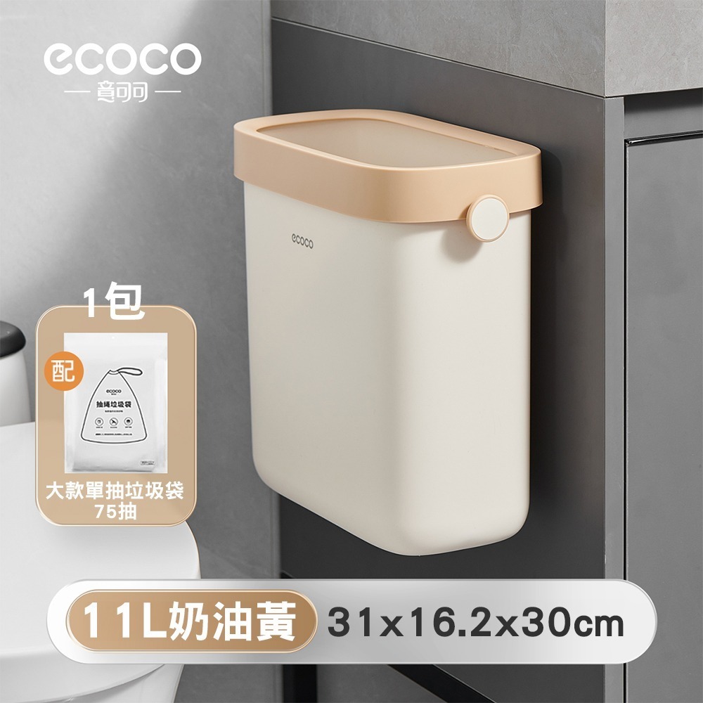 Ecoco 意可可｜垃圾桶 壁掛 廁所垃圾桶 無蓋垃圾桶 浴室垃圾桶 夾縫垃圾桶 窄型垃圾桶 窄縫垃圾桶 垃圾袋 垃圾-規格圖9
