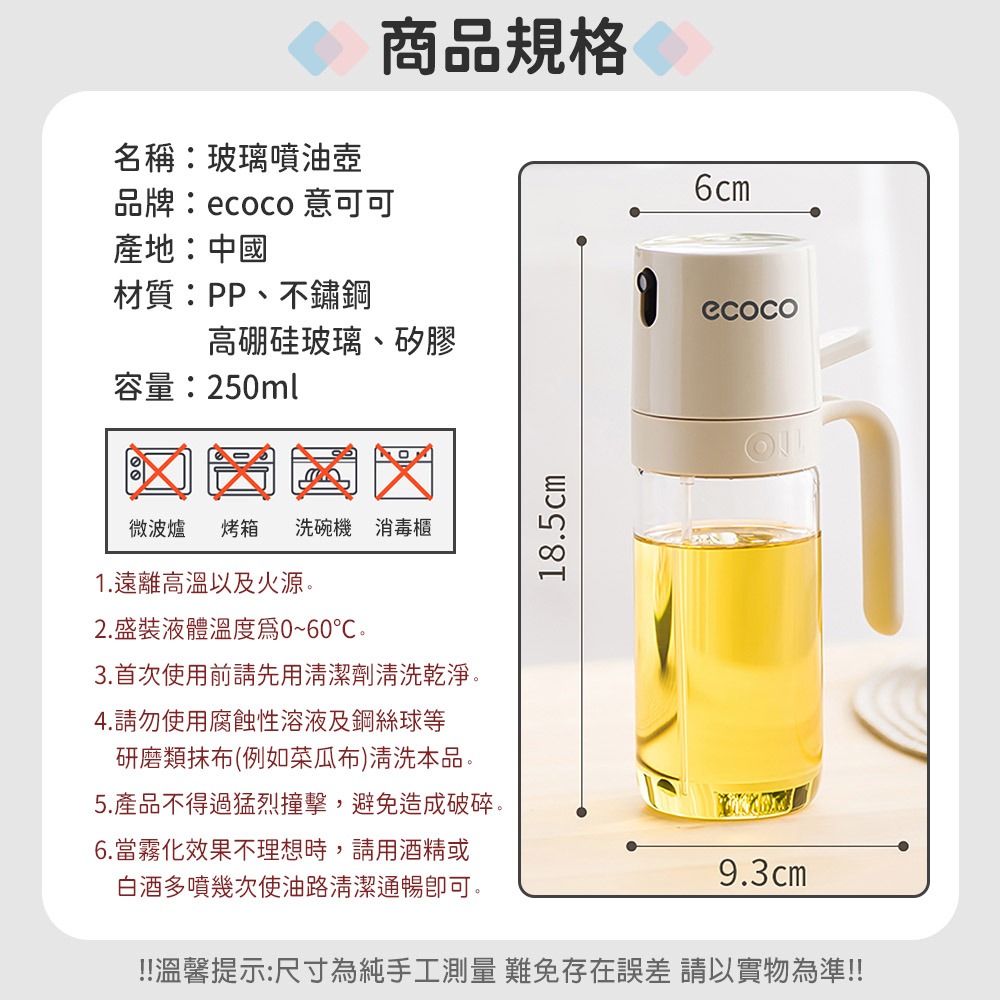 Ecoco 意可可｜噴油壺 噴油瓶 油壺 酒精噴霧瓶 噴霧瓶 噴瓶 油罐瓶 噴霧 油噴瓶 玻璃噴霧瓶 廚房 分裝瓶-規格圖10