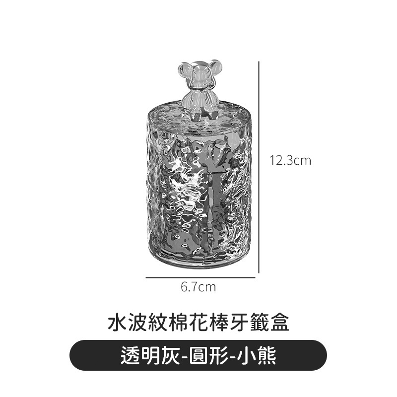 【水波紋-圓形-透明灰色-小熊】牙籤罐