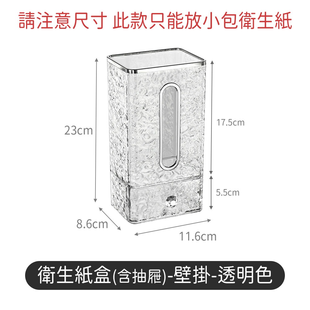 衛生紙盒｜壁掛 面紙盒 衛生紙架 壁掛置物盒 浴室收納 置物盒 收納盒 飾品盒 衛生紙 洗臉巾 紙巾盒 收納 水波紋-規格圖9