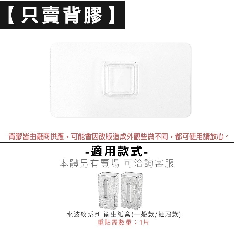 單購水波紋(衛生紙盒)背膠