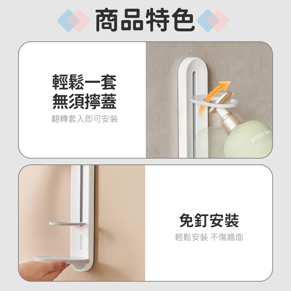 意可可 ECOCO｜按壓瓶掛架 壁掛 沐浴乳掛架 洗碗精架 收納 浴室 置物架 瓶子收納架 浴室收納 瓶罐架 洗髮精架-細節圖6