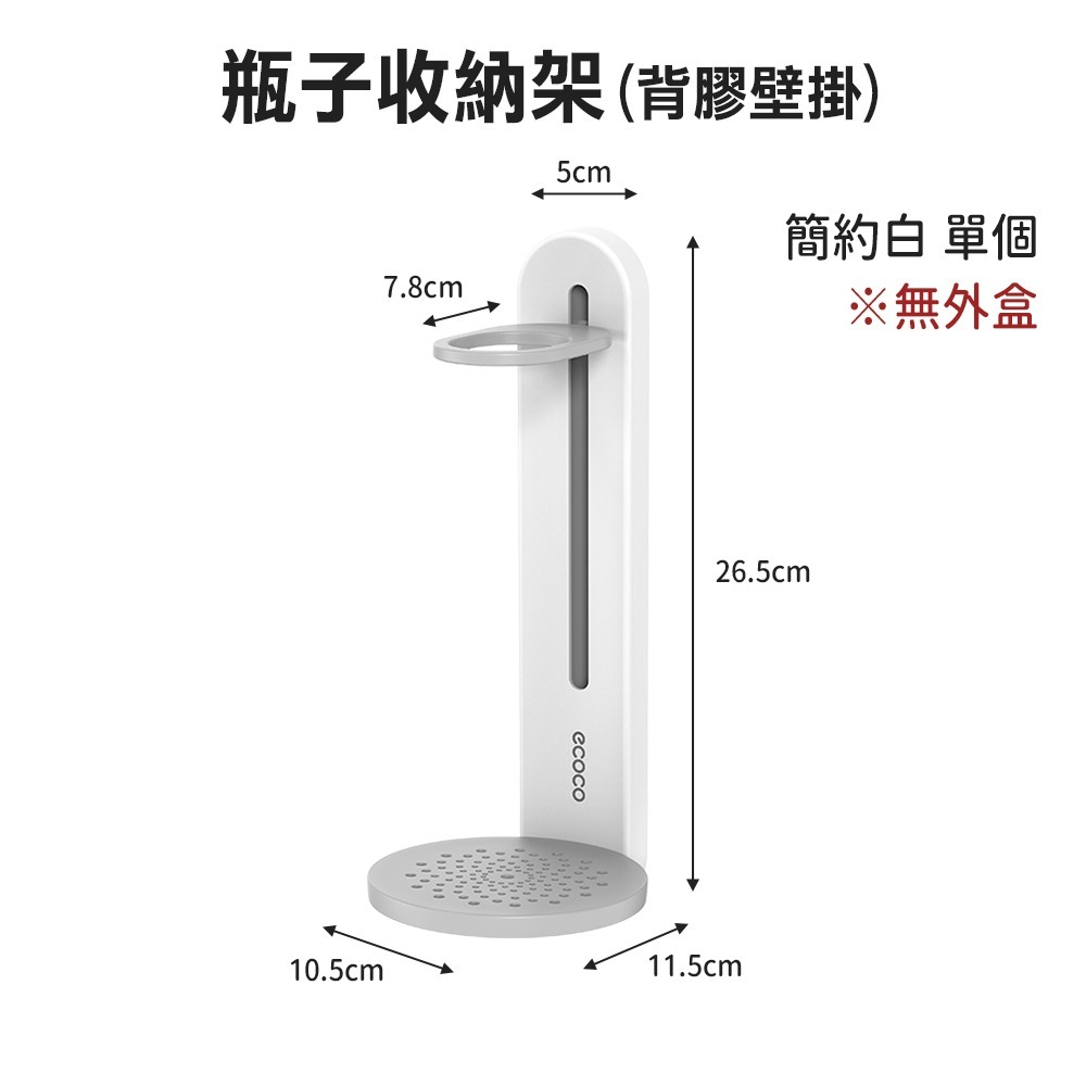 意可可 ECOCO｜按壓瓶掛架 壁掛 沐浴乳掛架 洗碗精架 收納 浴室 置物架 瓶子收納架 浴室收納 瓶罐架 洗髮精架-規格圖9