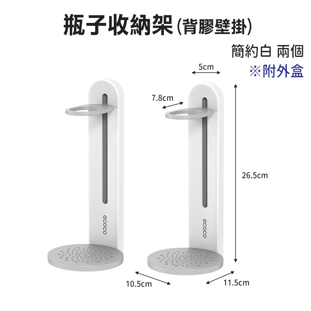 意可可 ECOCO｜按壓瓶掛架 壁掛 沐浴乳掛架 洗碗精架 收納 浴室 置物架 瓶子收納架 浴室收納 瓶罐架 洗髮精架-規格圖9