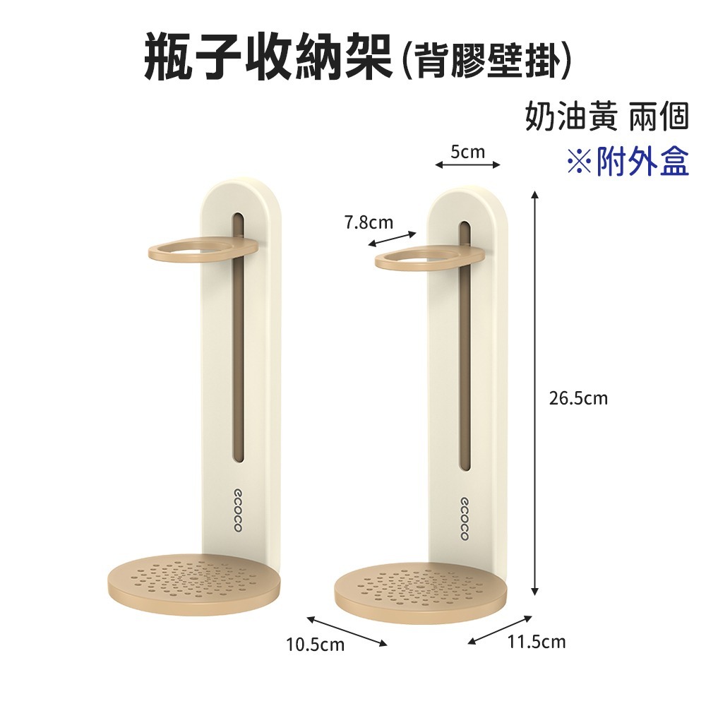 意可可 ECOCO｜按壓瓶掛架 壁掛 沐浴乳掛架 洗碗精架 收納 浴室 置物架 瓶子收納架 浴室收納 瓶罐架 洗髮精架-規格圖9