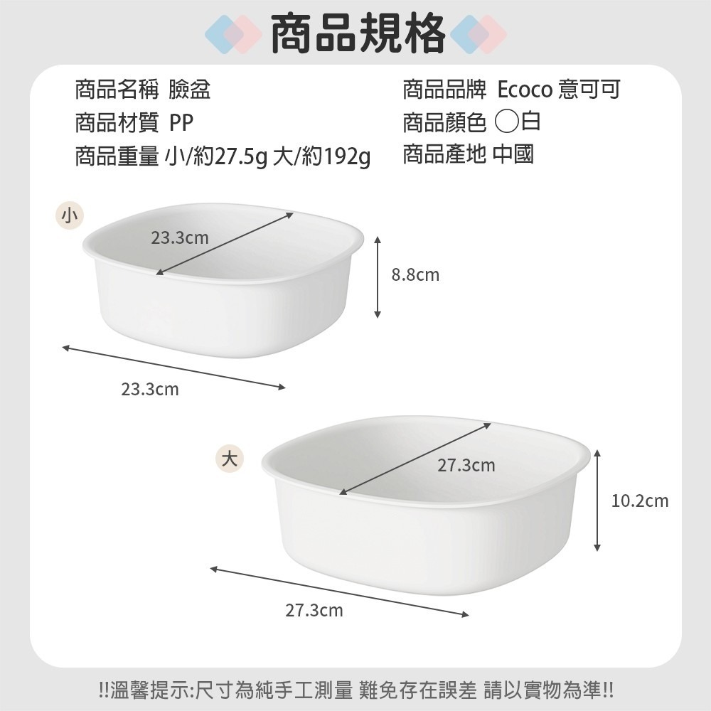 ECOCO 臉盆 水盆 泡腳盆 小臉盆 澡盆 洗衣盆 塑膠臉盆 洗臉盆 洗腳盆 收納 置物 洗水果 蔬果盆-細節圖3
