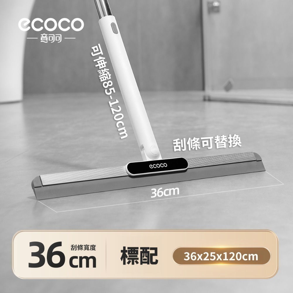 ECOCO 伸縮地板刮水器 地板刮水器 地板刮水板 刮水器 可替換膠條 刮刀 魔術掃把 刮水拖把-規格圖9