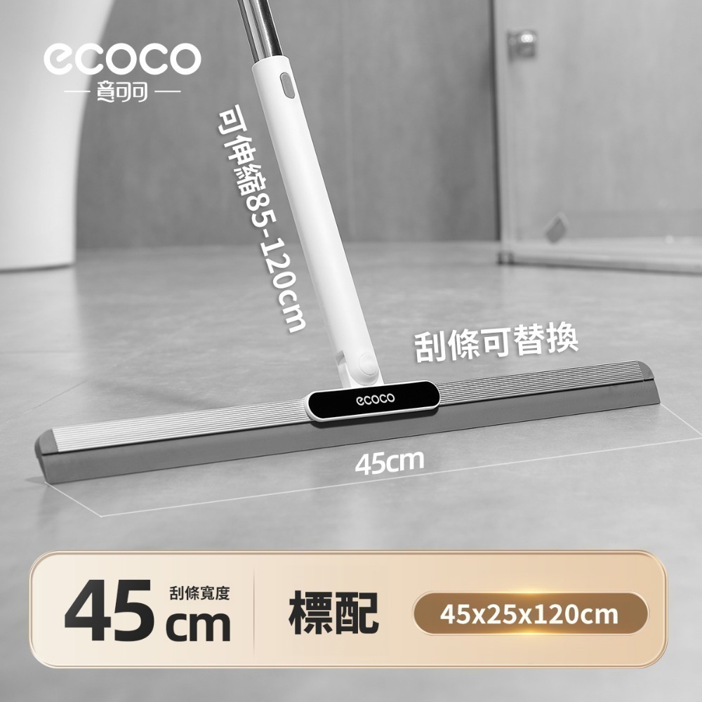 ECOCO 伸縮地板刮水器 地板刮水器 地板刮水板 刮水器 可替換膠條 刮刀 魔術掃把 刮水拖把-規格圖9