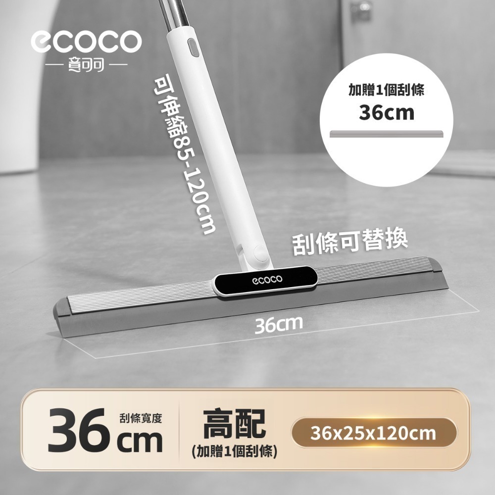 ECOCO 伸縮地板刮水器 地板刮水器 地板刮水板 刮水器 可替換膠條 刮刀 魔術掃把 刮水拖把-規格圖9