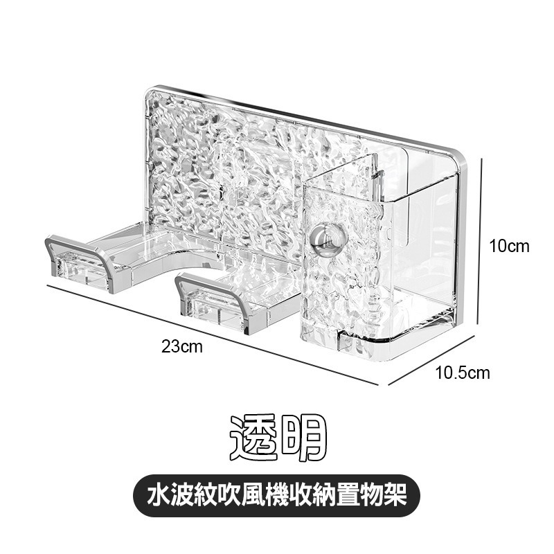 吹風機架 壁掛 吹風機支架 吹風機收納 收納架 置物架 浴室收納 掛吹風機 懶人吹風機 浴室置物架 水波紋-規格圖7