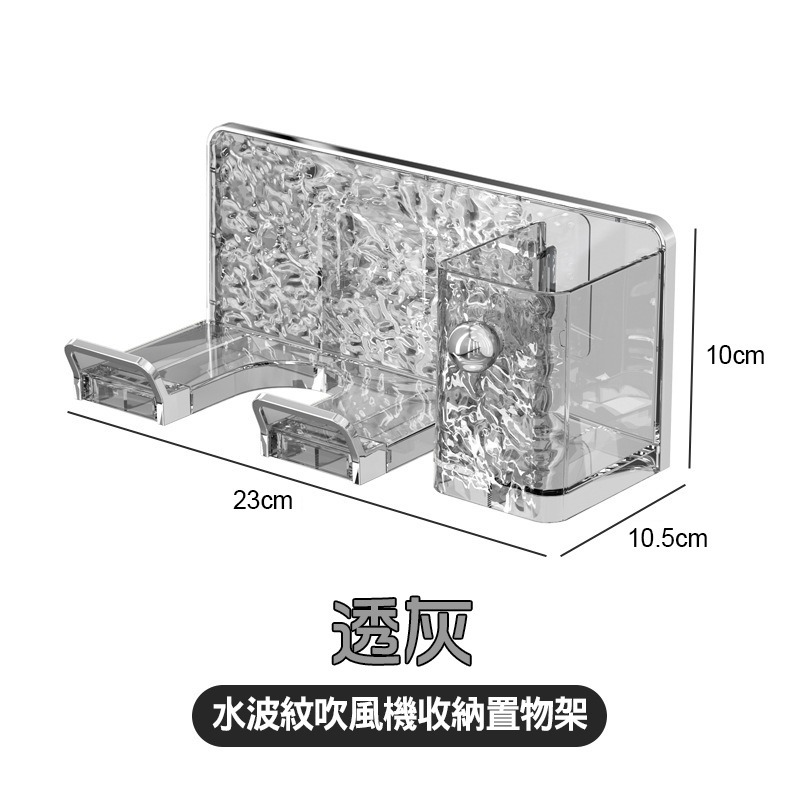 吹風機架 壁掛 吹風機支架 吹風機收納 收納架 置物架 浴室收納 掛吹風機 懶人吹風機 浴室置物架 水波紋-規格圖7