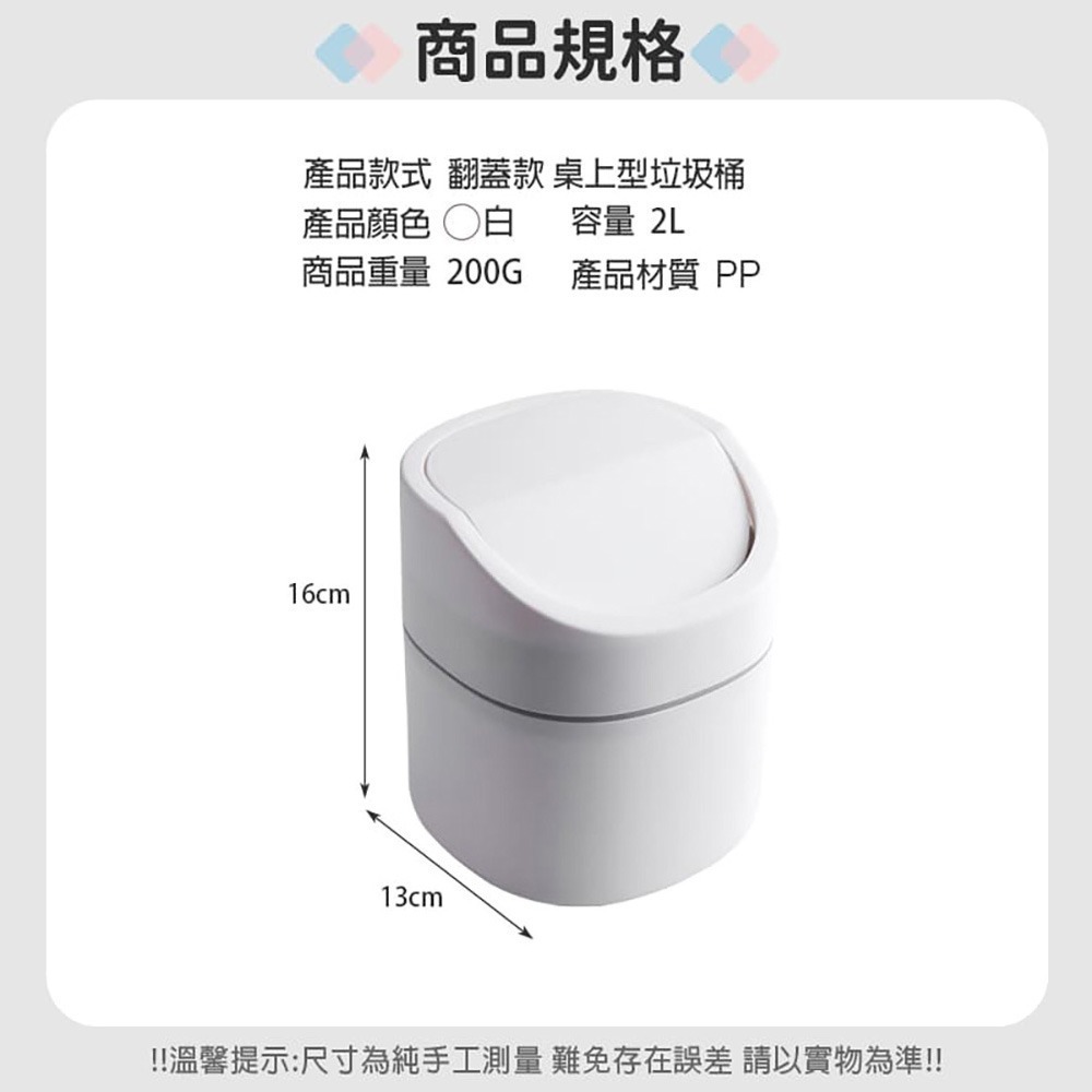 桌上型垃圾桶 翻蓋款 白色 2L 桌上垃圾桶 辦公桌垃圾桶 翻蓋式垃圾桶 垃圾桶 迷你垃圾桶 小垃圾桶-細節圖3