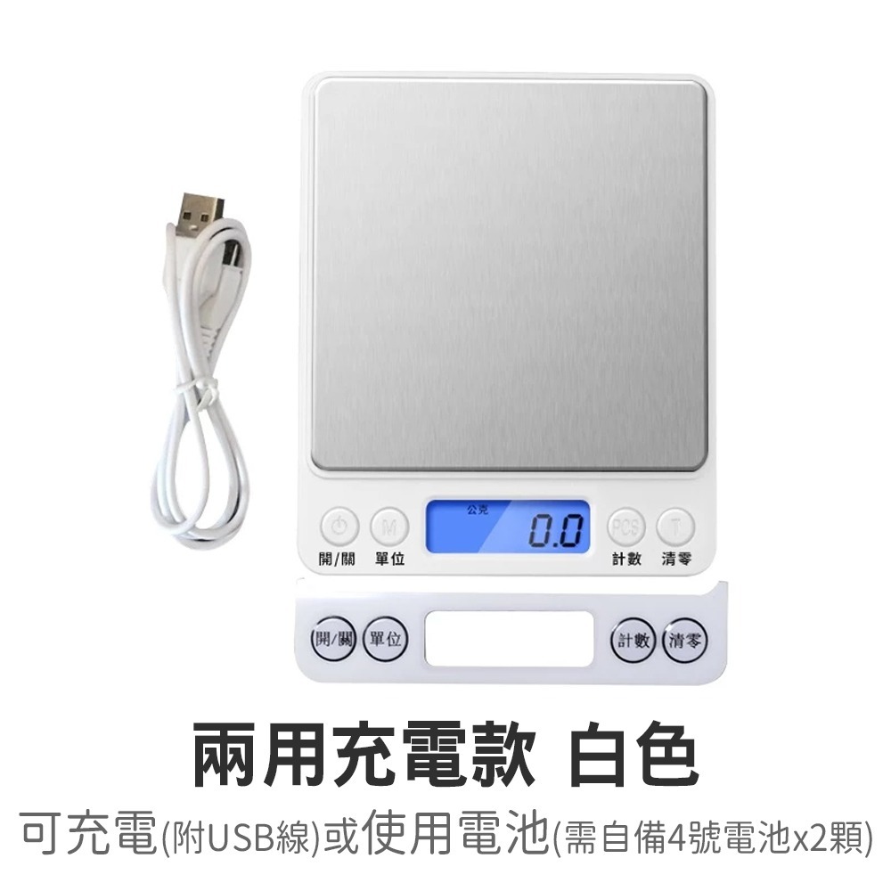 白色【兩用款(充電/電池)】電子秤