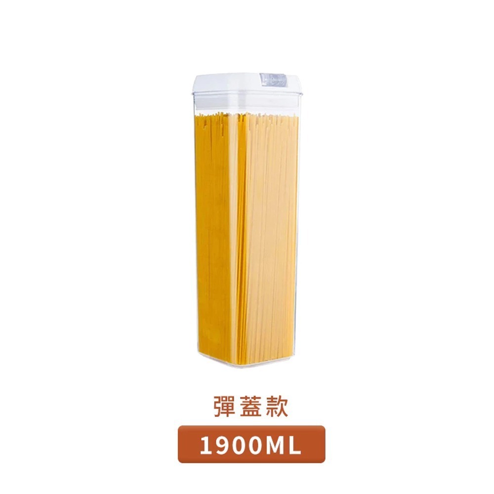 特大 1900ml【彈蓋式】密封罐