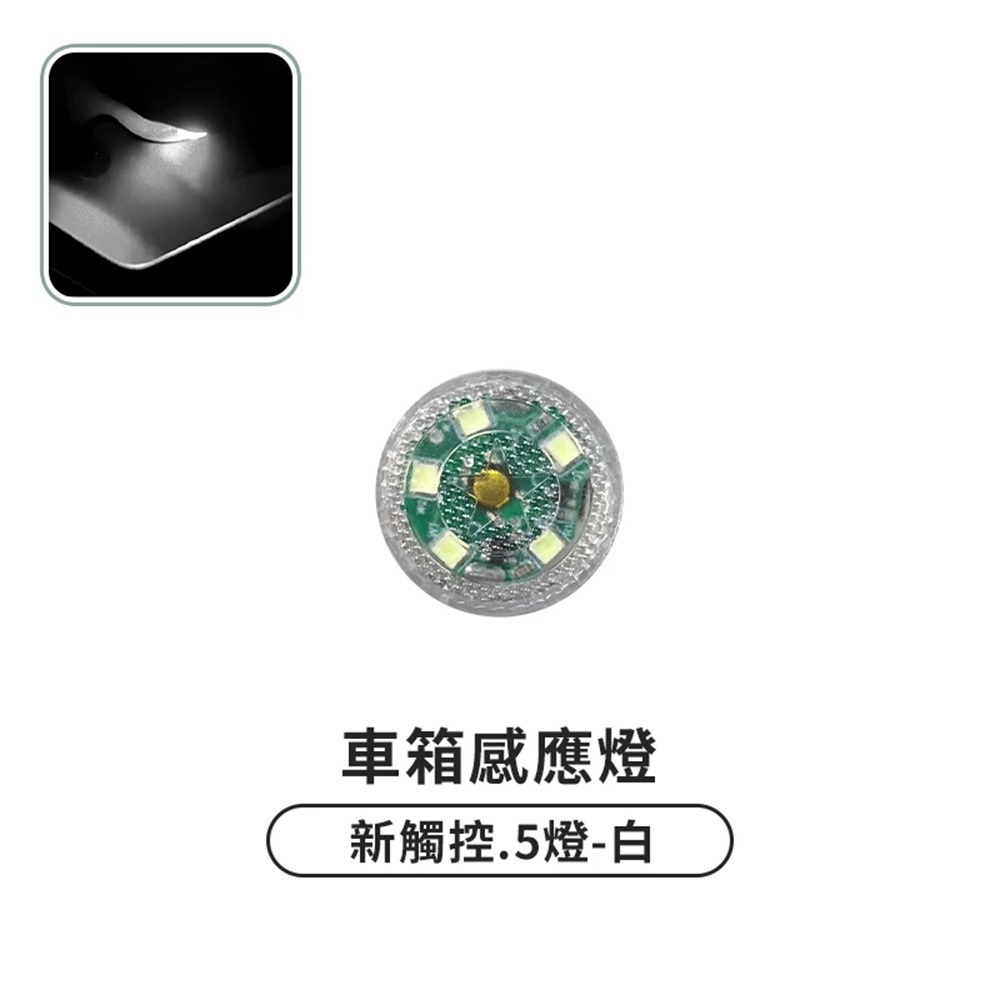 【燈色-白色】觸控5燈款