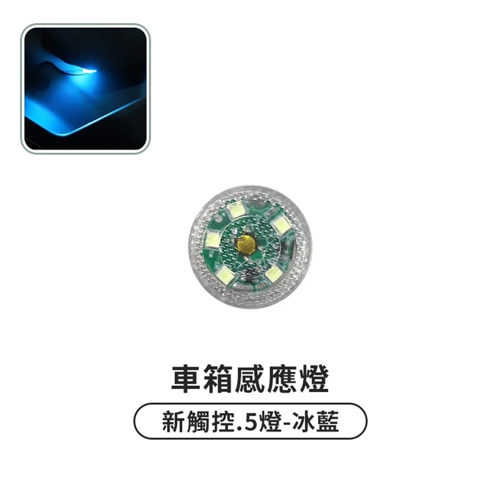 【燈色-冰籃色】觸控5燈款