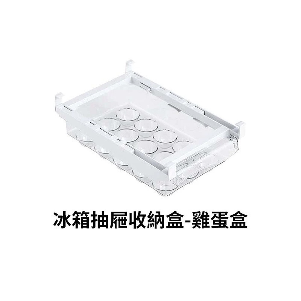 冰箱收納盒 雞蛋收納盒 分格收納 雞蛋盒 蛋托 冰箱抽屜 蛋架 長型收納盒 冷凍收納盒 收納籃 冰箱 收納-規格圖9