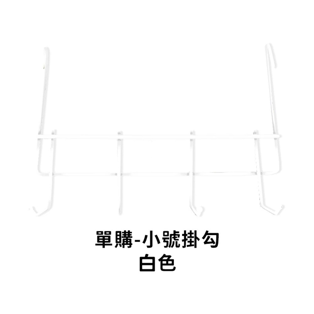 單購【小款-白色】加裝掛勾