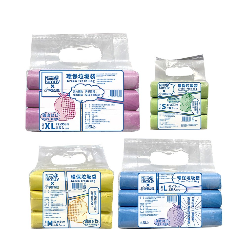 淨新x奈米家族 垃圾袋 環保垃圾袋 清潔袋 大垃圾袋 小垃圾袋 加厚垃圾袋 廁所垃圾袋 環保清潔袋 收納-細節圖2