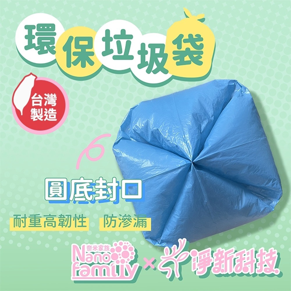 淨新x奈米家族 垃圾袋 環保垃圾袋 清潔袋 大垃圾袋 小垃圾袋 加厚垃圾袋 廁所垃圾袋 環保清潔袋 收納-細節圖5