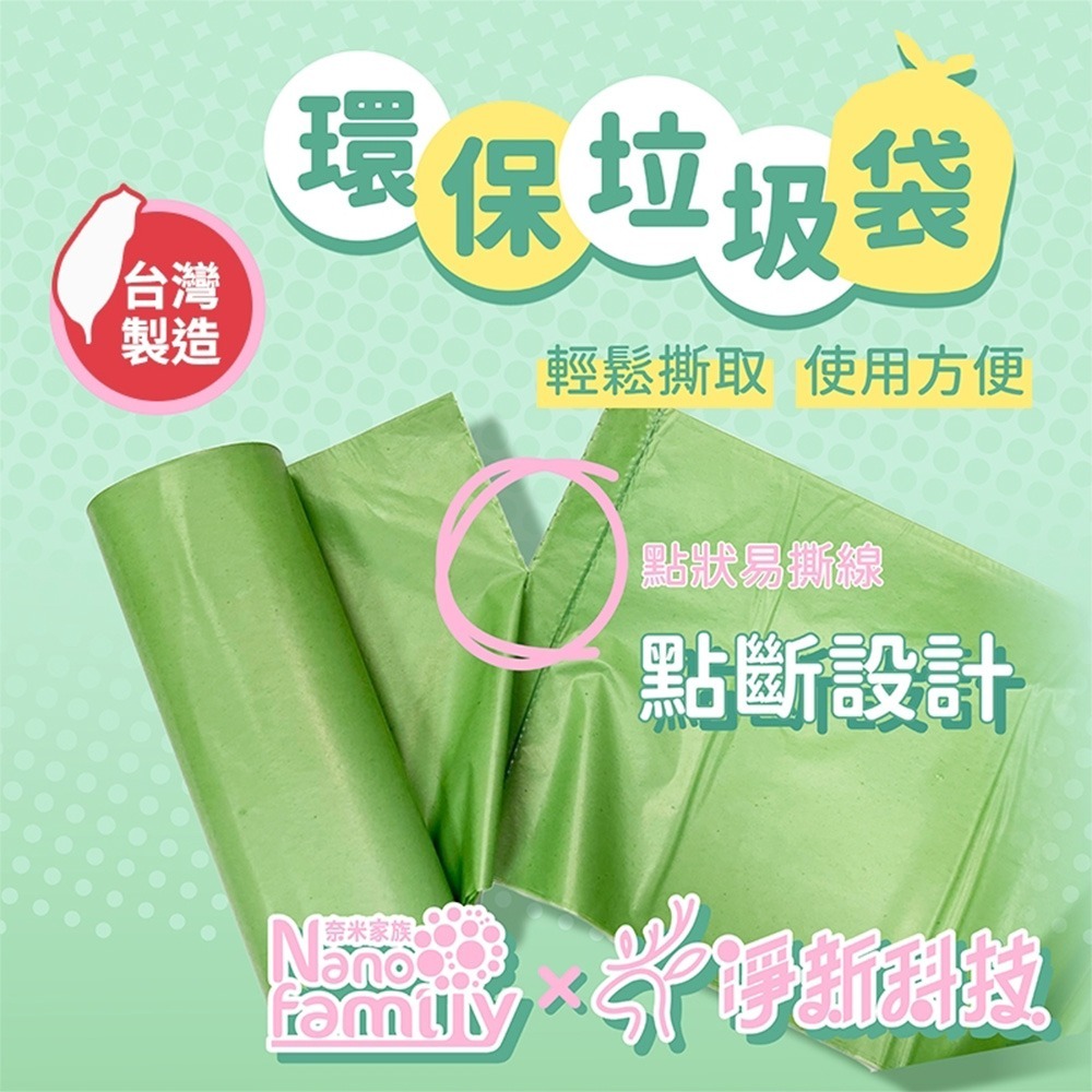 淨新x奈米家族 垃圾袋 環保垃圾袋 清潔袋 大垃圾袋 小垃圾袋 加厚垃圾袋 廁所垃圾袋 環保清潔袋 收納-細節圖6