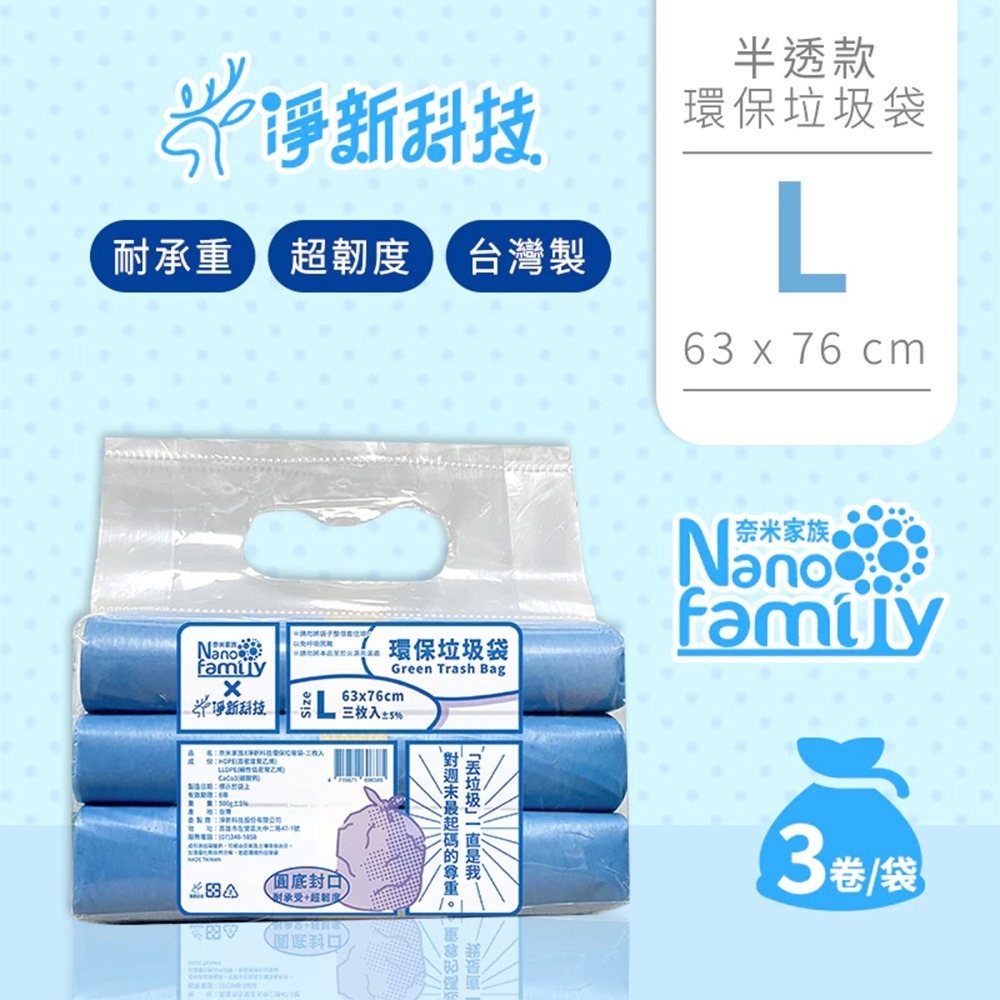【L】3卷入/包 垃圾袋 每捲約5張