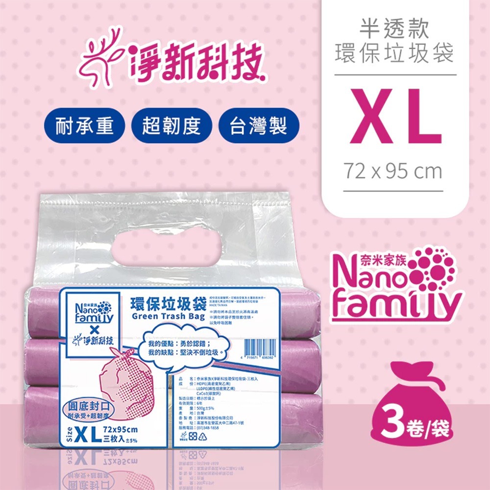 淨新x奈米家族 垃圾袋 環保垃圾袋 清潔袋 大垃圾袋 小垃圾袋 加厚垃圾袋 廁所垃圾袋 環保清潔袋 收納-規格圖6