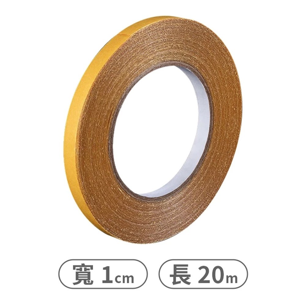 【寬1cm】長20m