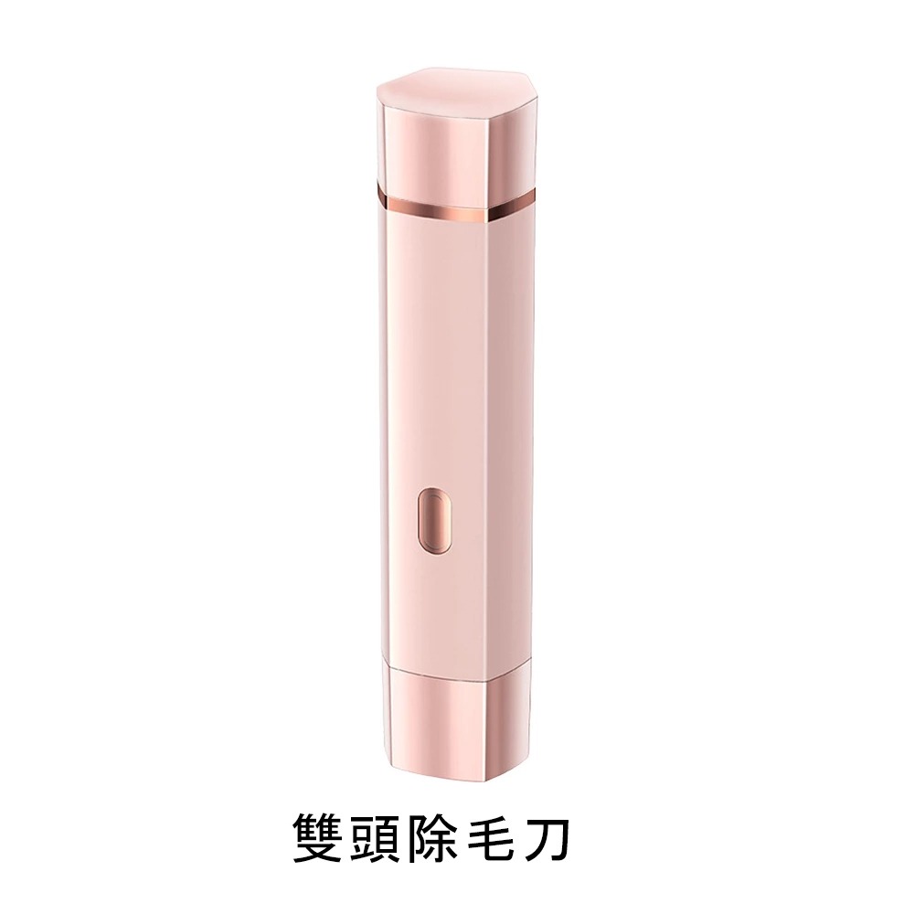 雙頭除毛刀