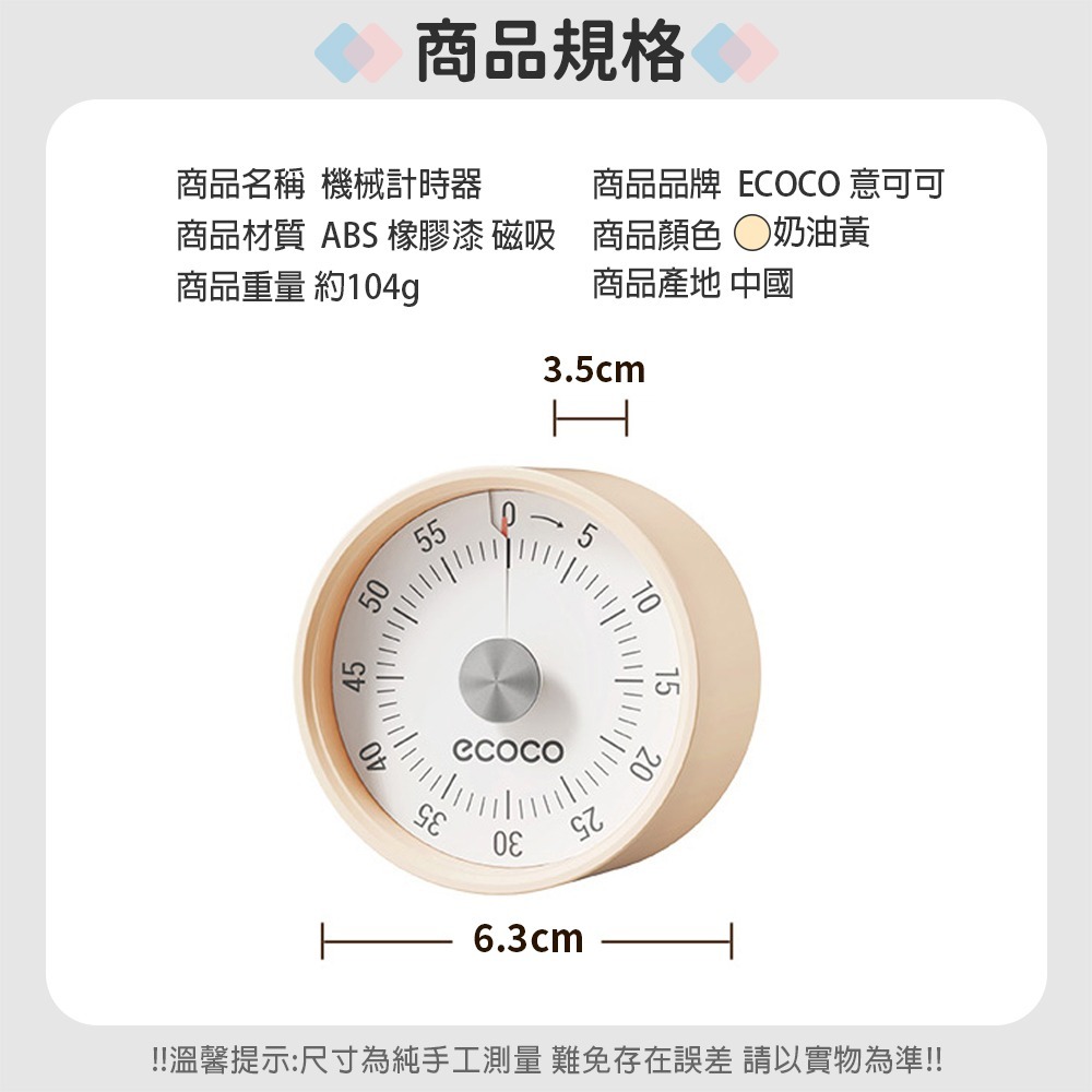 磁吸式【奶油黃】機械計時器-免電池