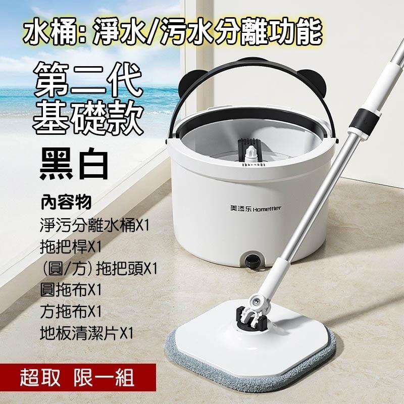 【二代黑白款】旋轉拖把水桶組