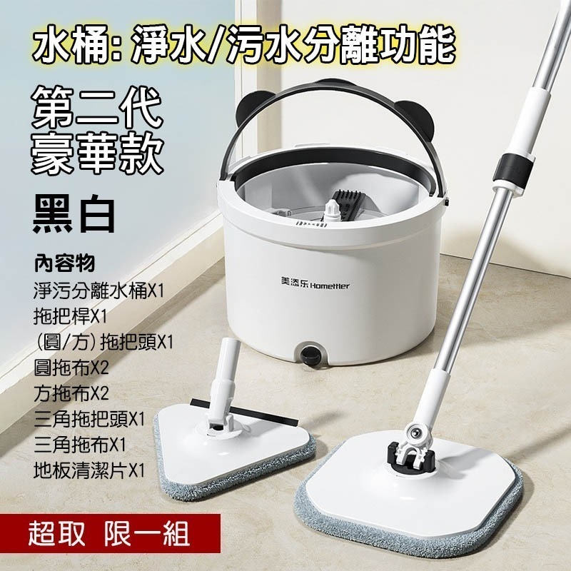 豪華款【二代黑白款】旋轉拖把水桶組
