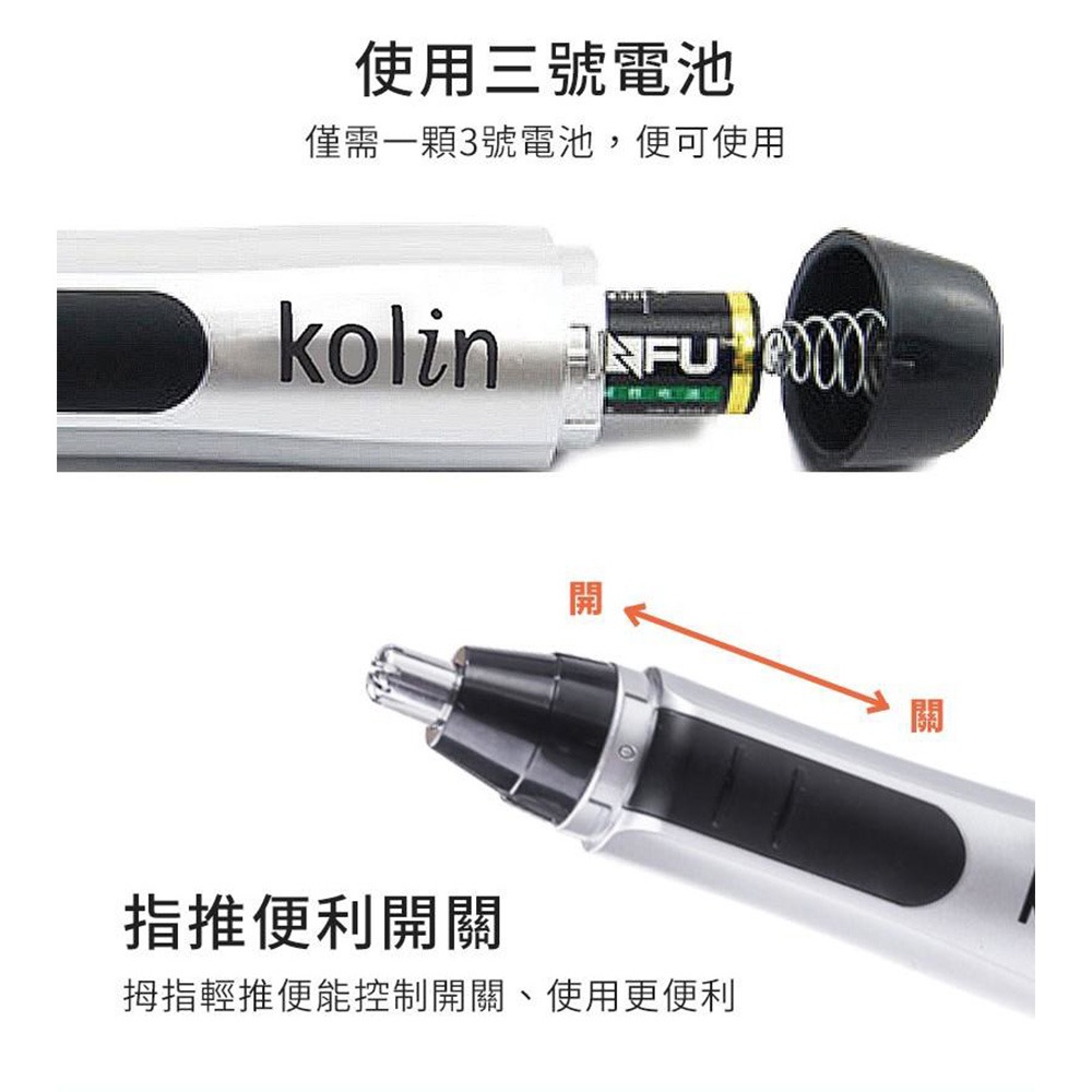 歌林｜電動修鼻毛器 修鼻毛器 鼻毛機 修鼻毛 剪鼻毛 電動鼻毛 除鼻毛 Kolin KEX-588-細節圖6