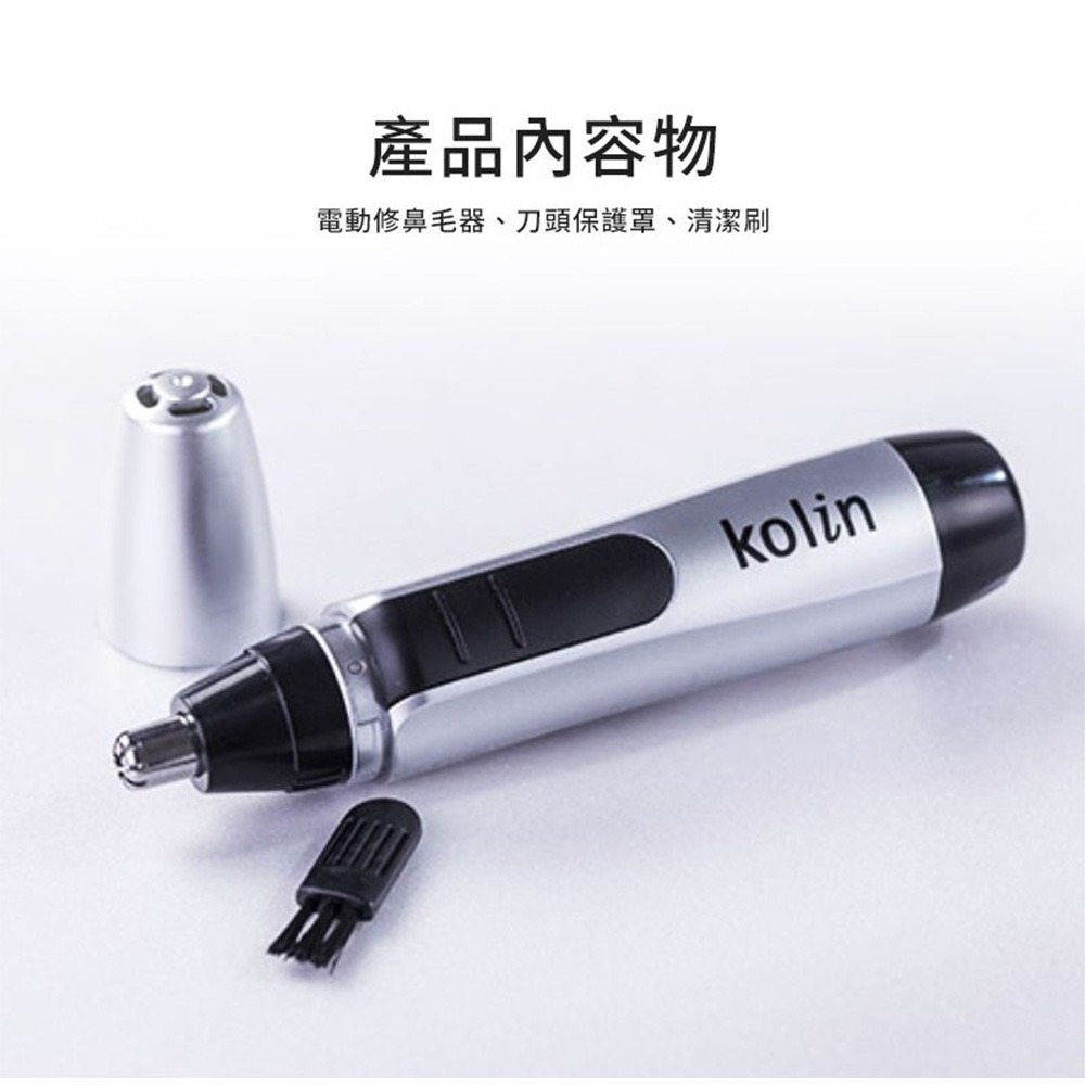 歌林｜電動修鼻毛器 修鼻毛器 鼻毛機 修鼻毛 剪鼻毛 電動鼻毛 除鼻毛 Kolin KEX-588-細節圖8
